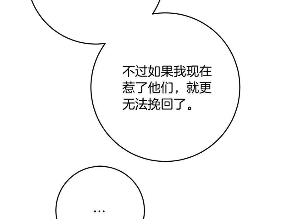 变身成女帝 - 第89话 暗斗 - 第78张图