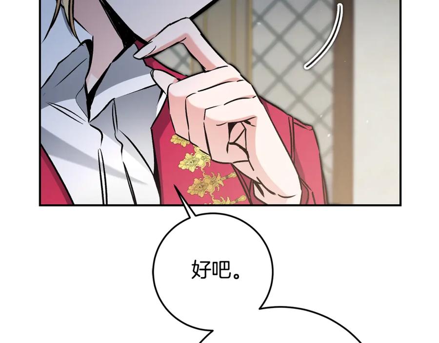 变身成女帝 - 第89话 暗斗 - 第62张图