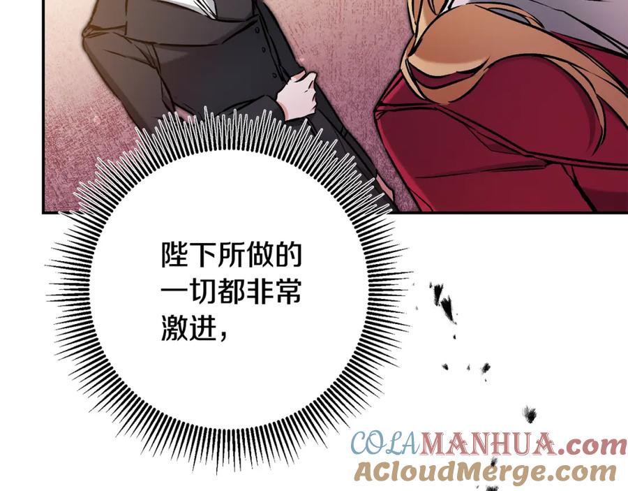 变身成女帝 - 第89话 暗斗 - 第105张图