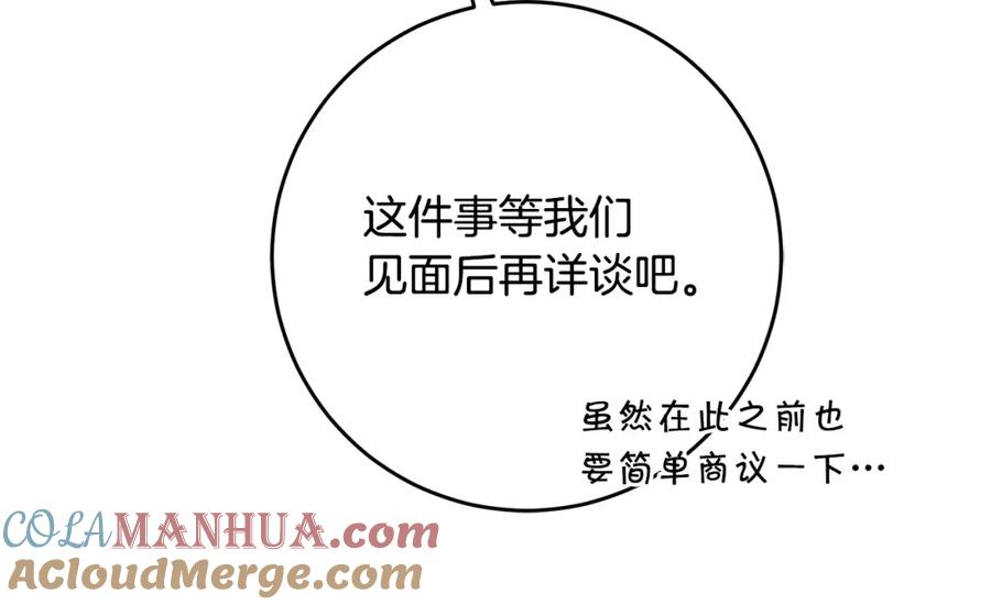 变身成女帝 - 第89话 暗斗 - 第81张图