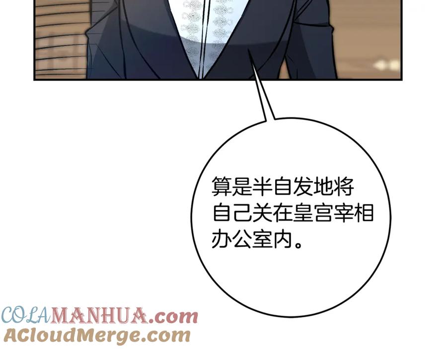 变身成女帝 - 第89话 暗斗 - 第73张图