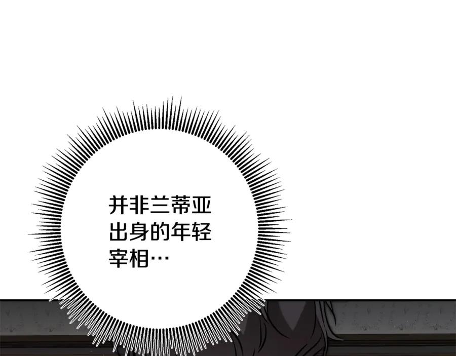 变身成女帝 - 第89话 暗斗 - 第114张图