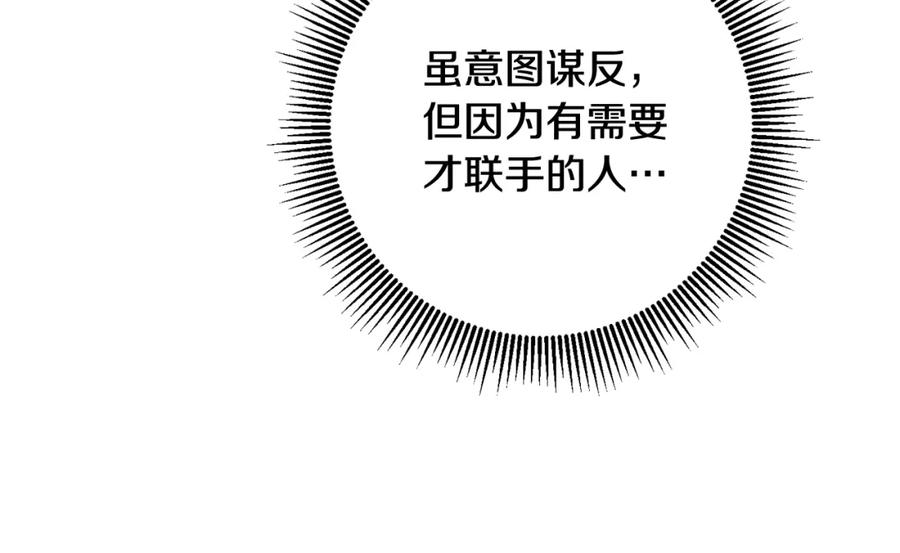 变身成女帝 - 第89话 暗斗 - 第116张图