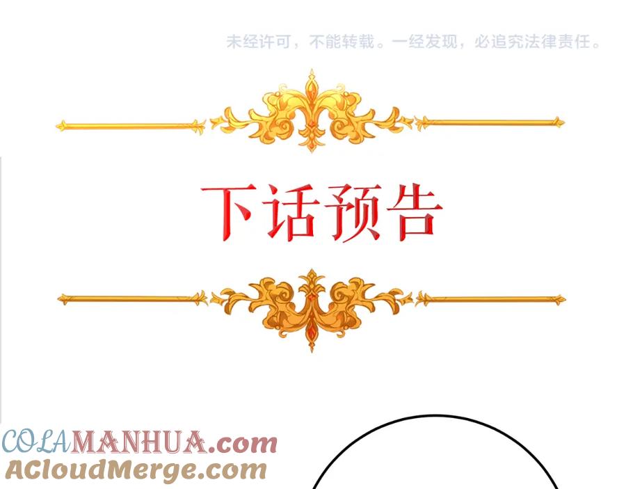 变身成女帝 - 第89话 暗斗 - 第141张图