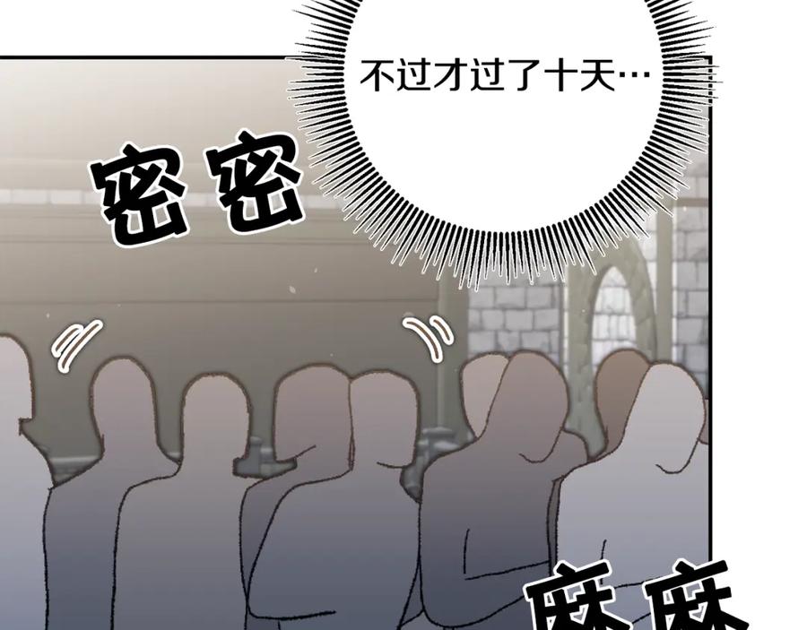 变身成女帝 - 第89话 暗斗 - 第132张图