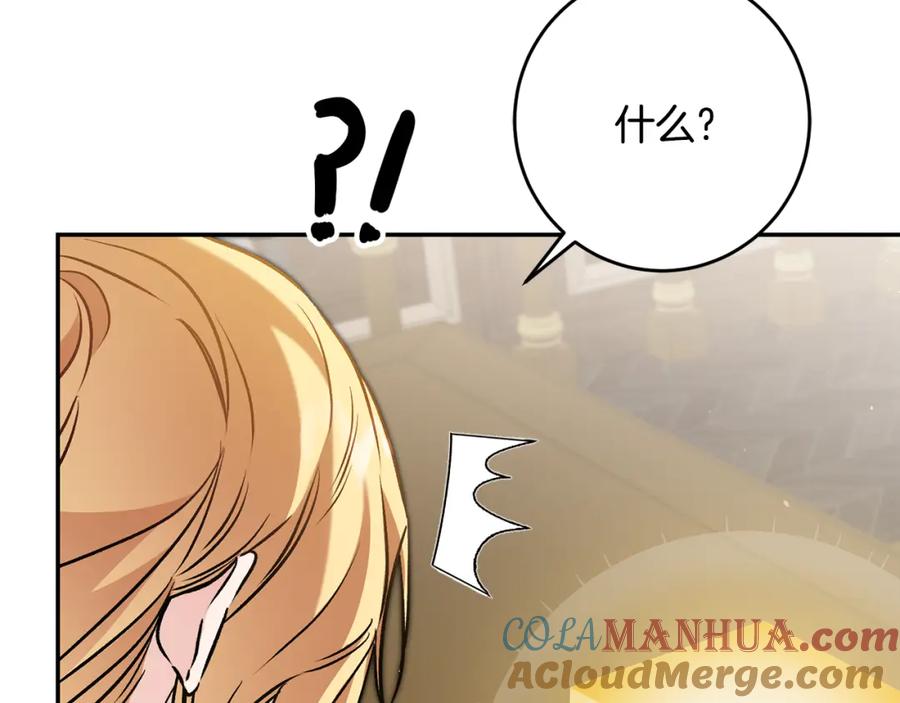 变身成女帝 - 第89话 暗斗 - 第45张图