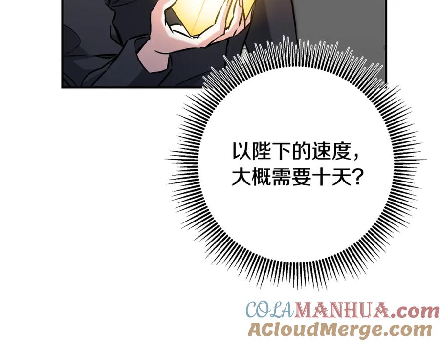 变身成女帝 - 第89话 暗斗 - 第97张图