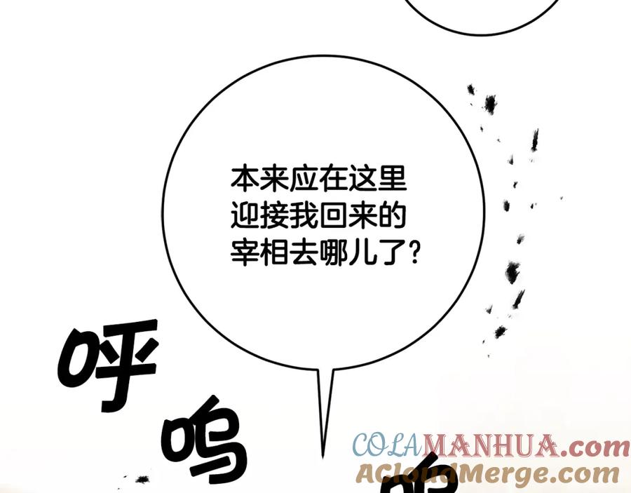 变身成女帝 - 第89话 暗斗 - 第137张图