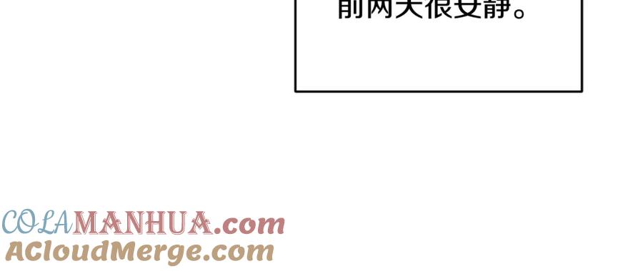 变身成女帝 - 第89话 暗斗 - 第9张图