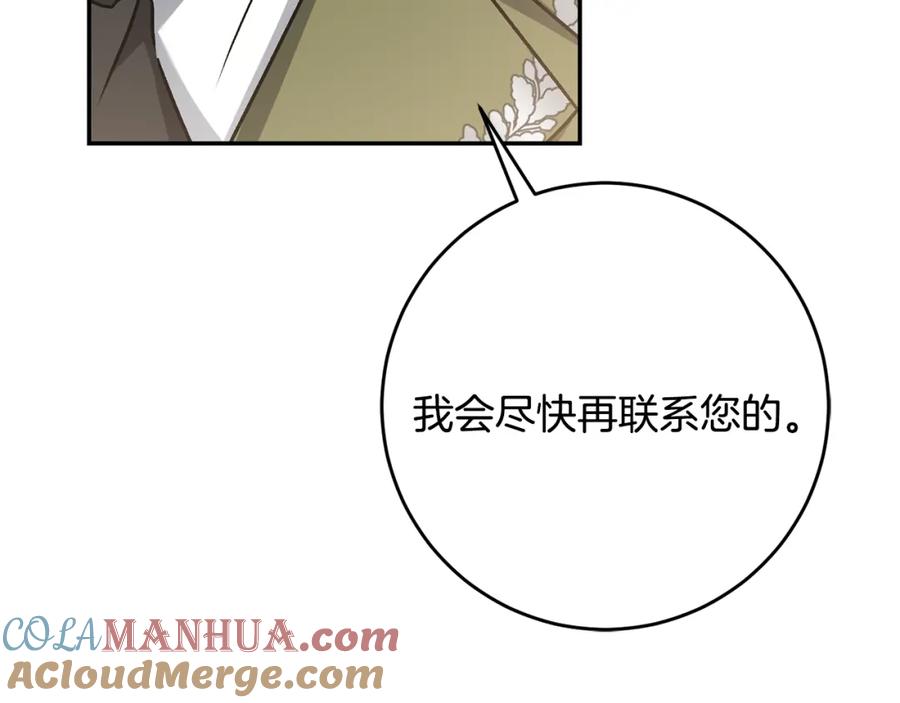 变身成女帝 - 第89话 暗斗 - 第5张图