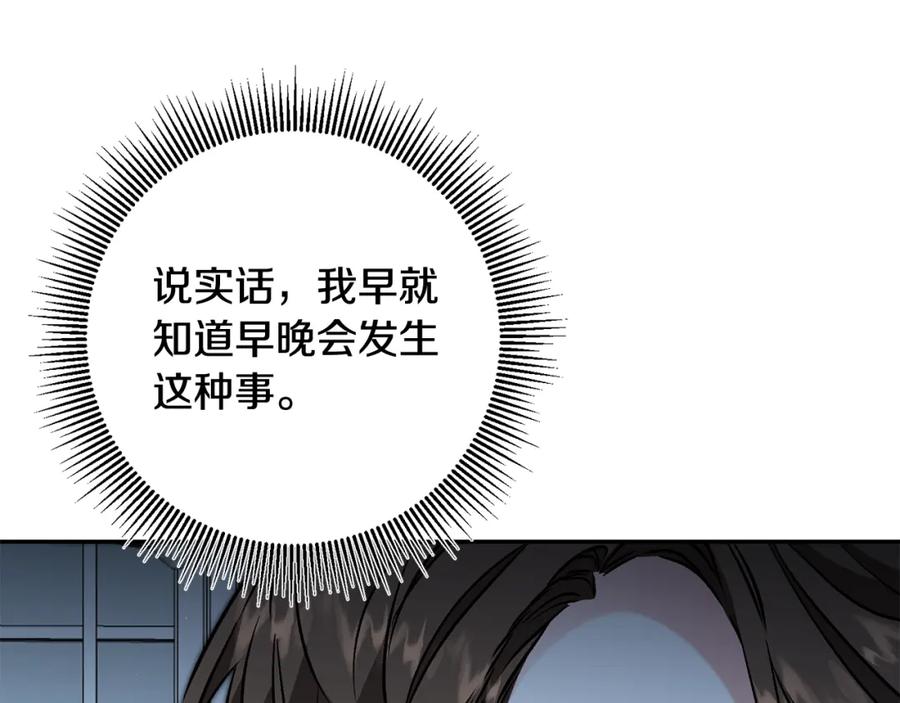 变身成女帝 - 第89话 暗斗 - 第98张图