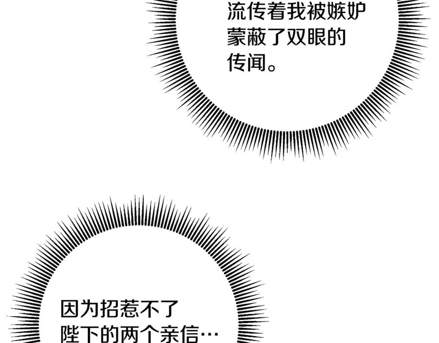 变身成女帝 - 第89话 暗斗 - 第123张图