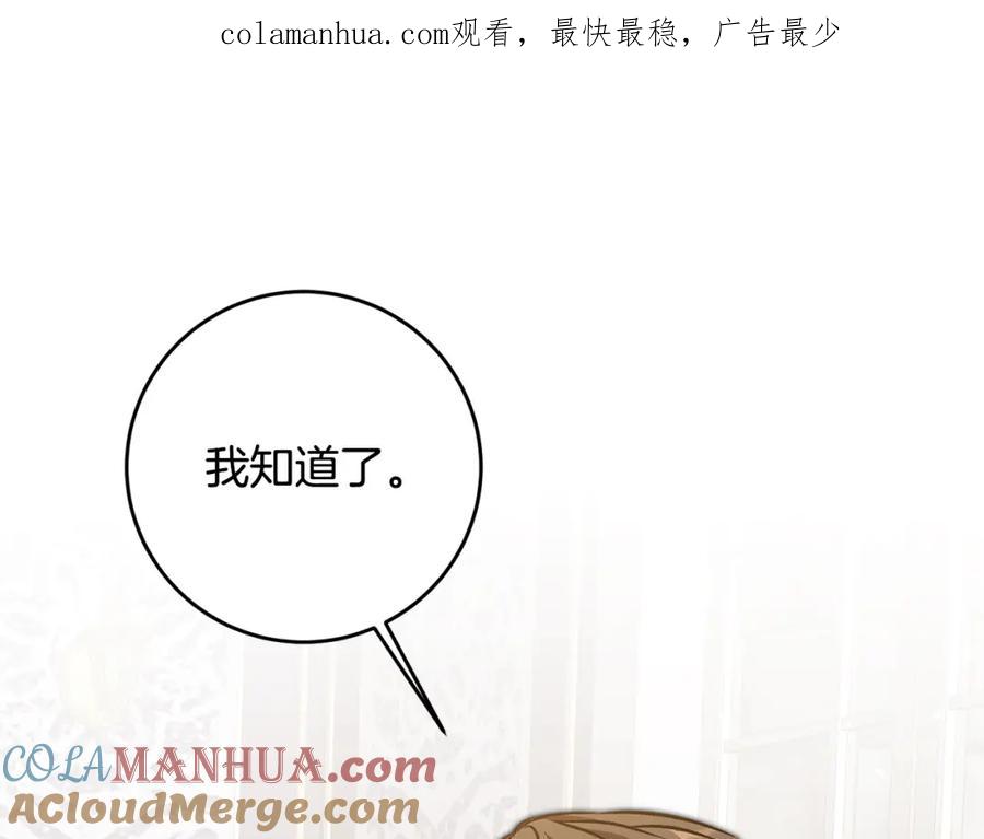 变身成女帝 - 第89话 暗斗 - 第1张图