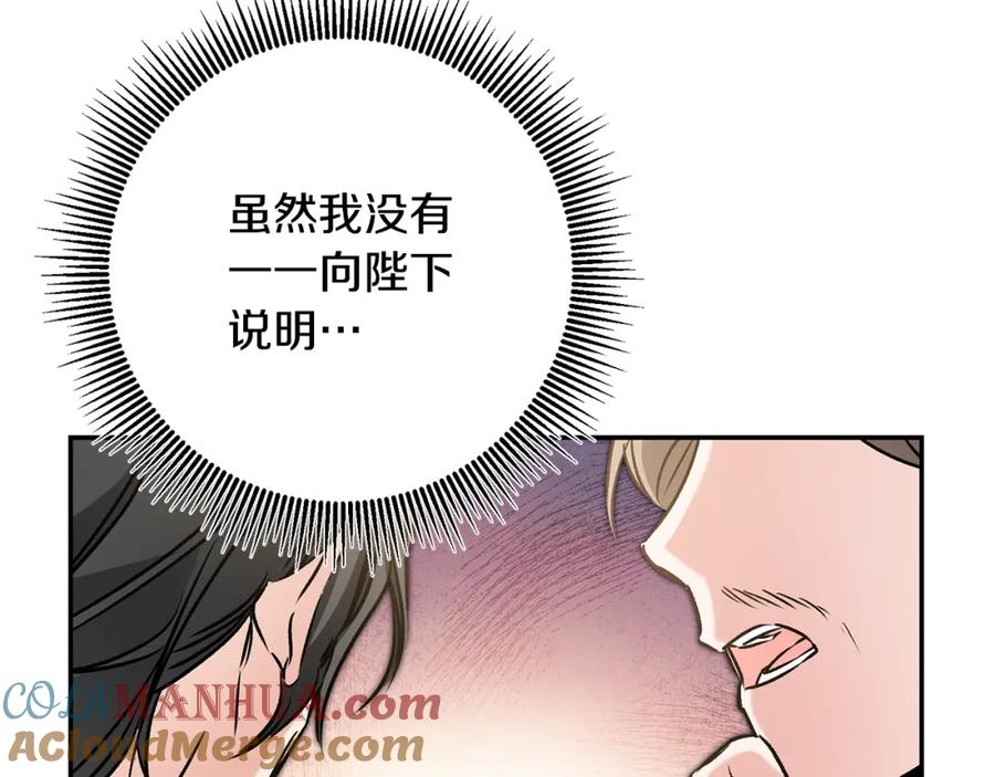 变身成女帝 - 第89话 暗斗 - 第121张图