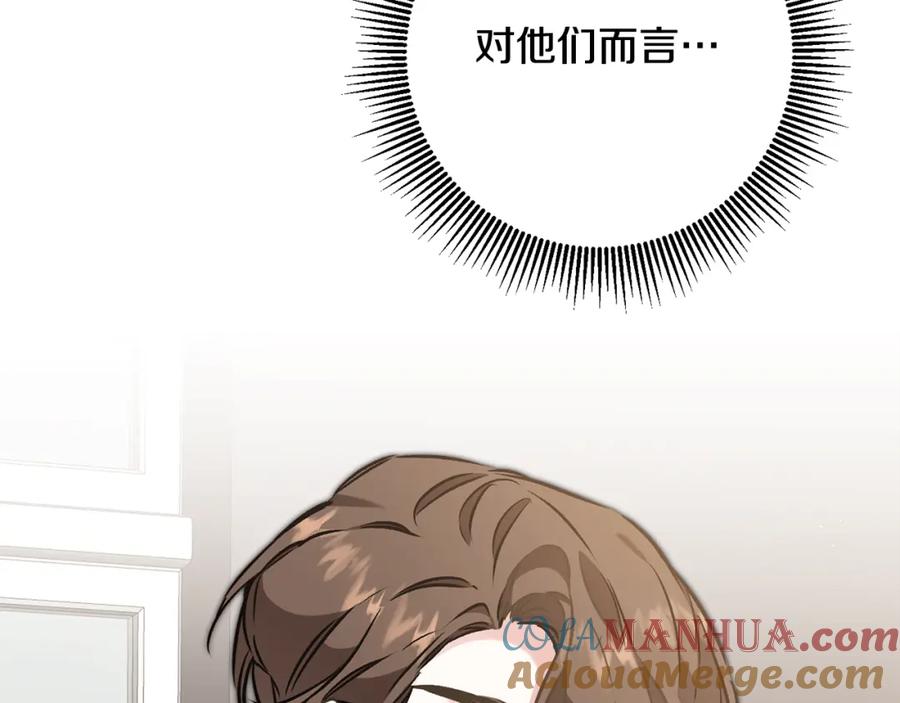 变身成女帝 - 第89话 暗斗 - 第101张图