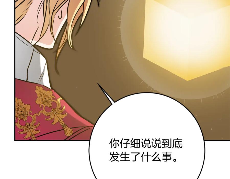 变身成女帝 - 第89话 暗斗 - 第46张图