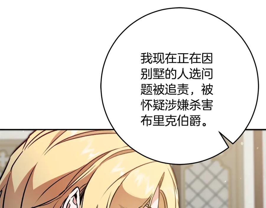 变身成女帝 - 第89话 暗斗 - 第68张图