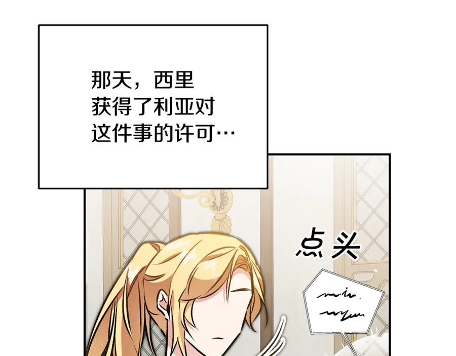 变身成女帝 - 第89话 暗斗 - 第6张图