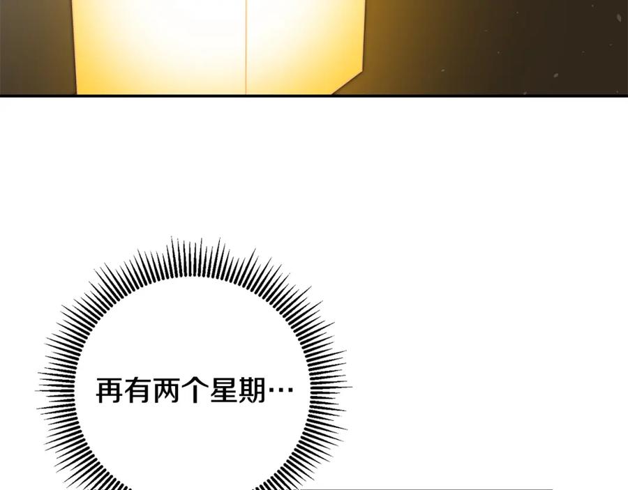 变身成女帝 - 第89话 暗斗 - 第95张图