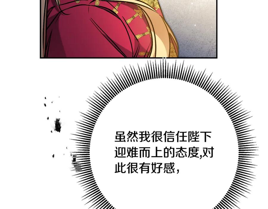 变身成女帝 - 第89话 暗斗 - 第108张图