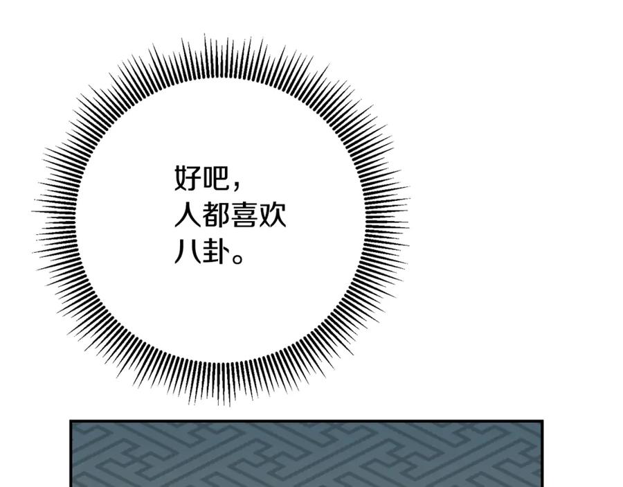 变身成女帝 - 第89话 暗斗 - 第126张图