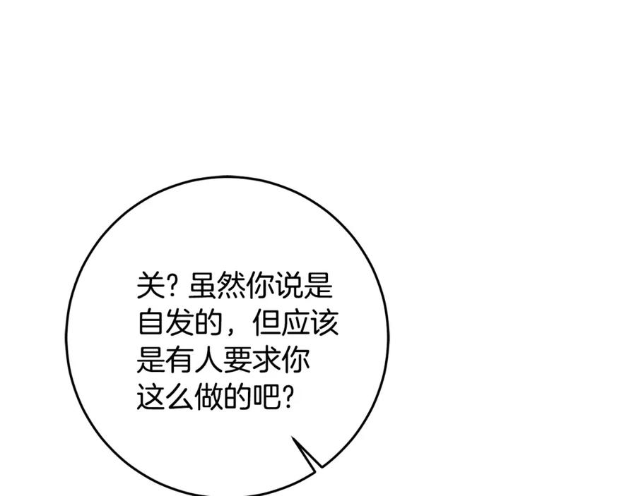 变身成女帝 - 第89话 暗斗 - 第75张图