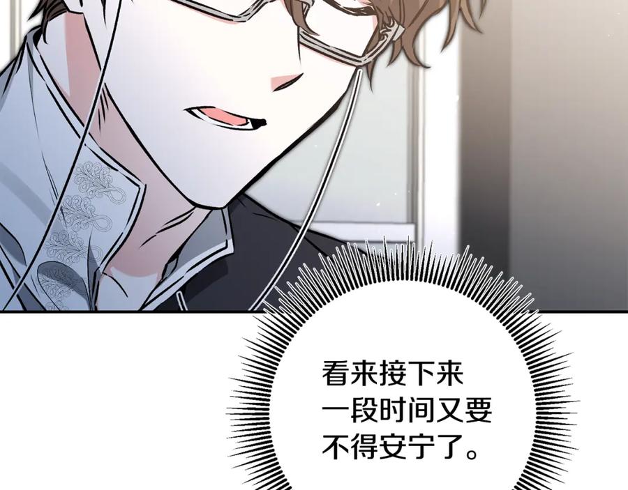 变身成女帝 - 第89话 暗斗 - 第28张图