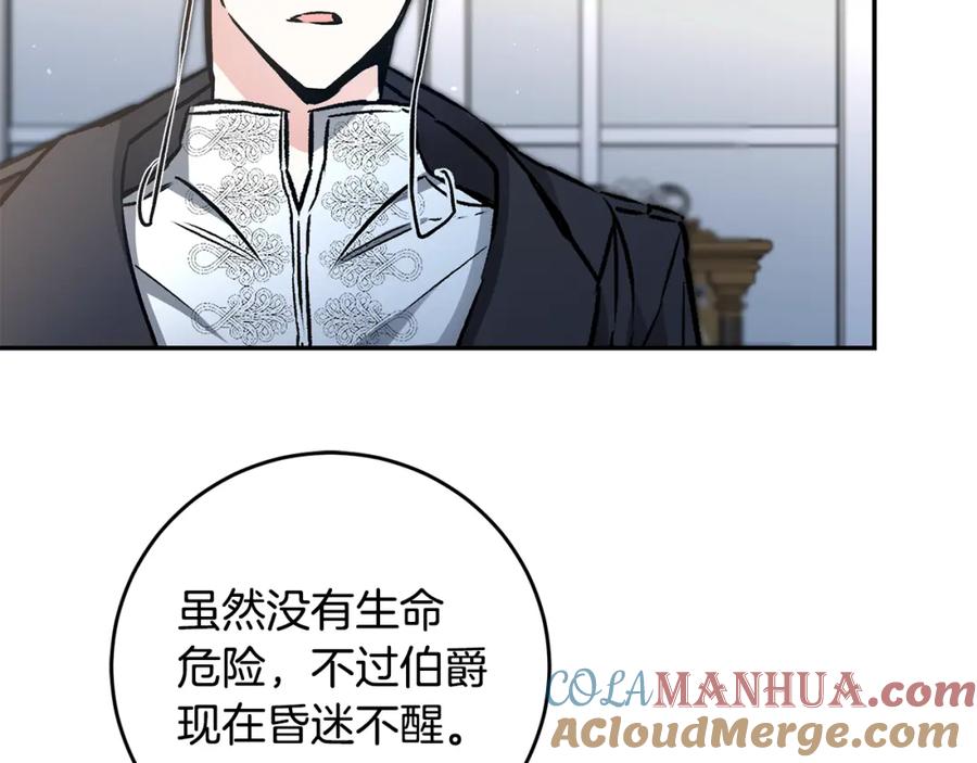 变身成女帝 - 第89话 暗斗 - 第25张图
