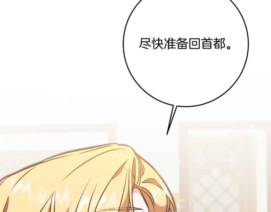 变身成女帝 - 第89话 暗斗 - 第87张图