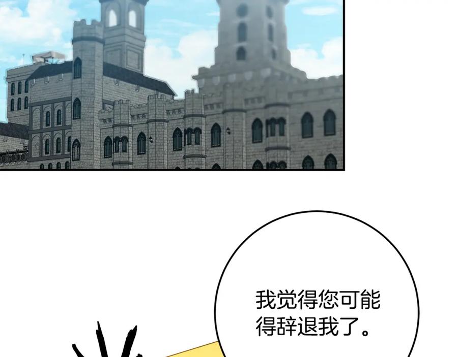 变身成女帝 - 第89话 暗斗 - 第42张图