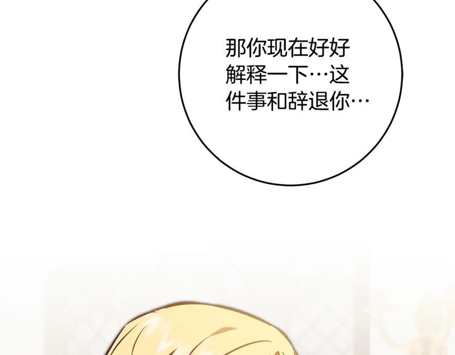 变身成女帝 - 第89话 暗斗 - 第63张图