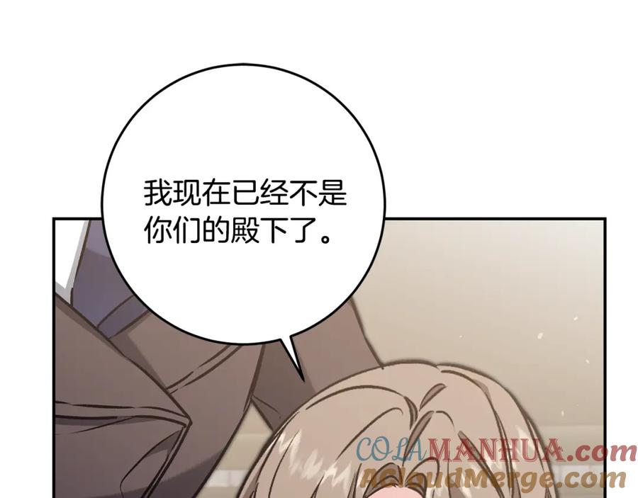 变身成女帝 - 第90话 回宫 - 第125张图