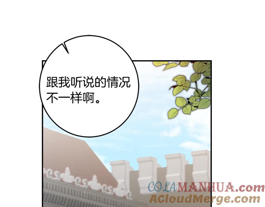 变身成女帝 - 第90话 回宫 - 第81张图