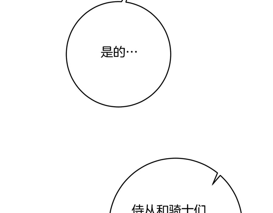 变身成女帝 - 第90话 回宫 - 第76张图