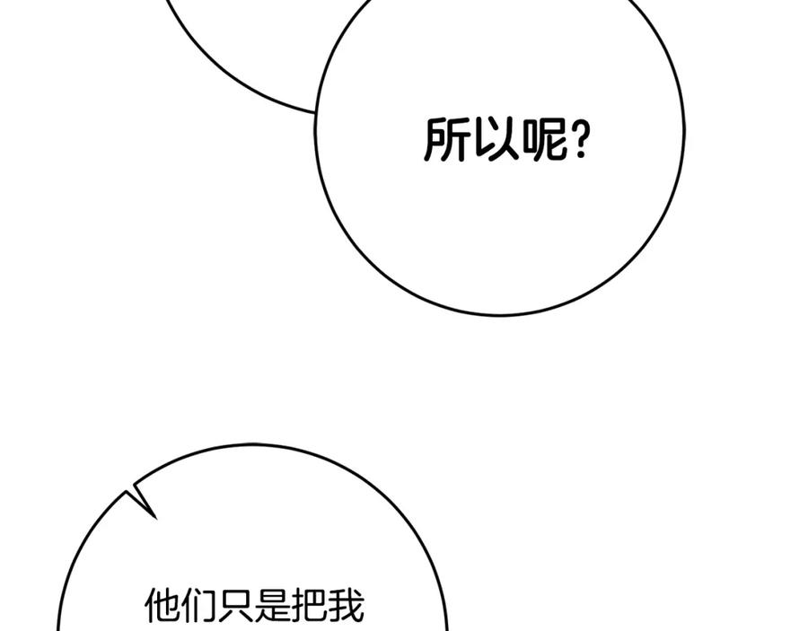 变身成女帝 - 第90话 回宫 - 第102张图