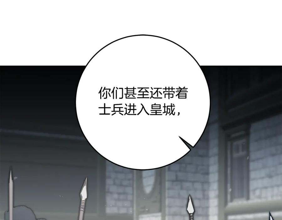 变身成女帝 - 第90话 回宫 - 第27张图