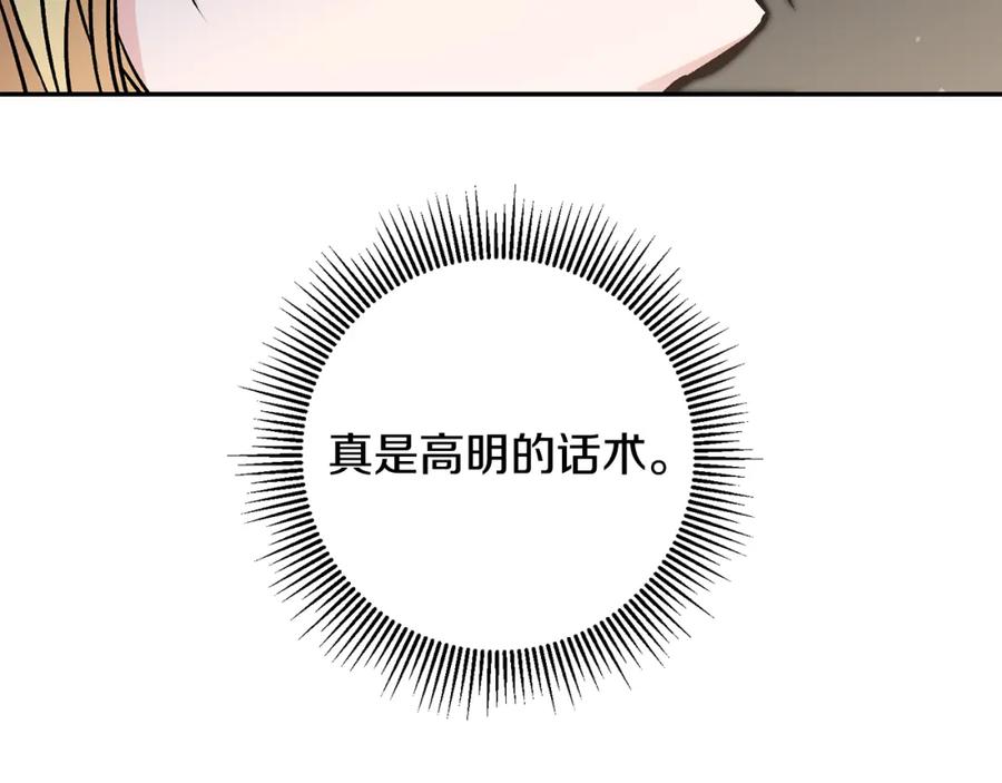 变身成女帝 - 第90话 回宫 - 第78张图