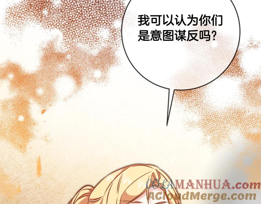 变身成女帝 - 第90话 回宫 - 第29张图