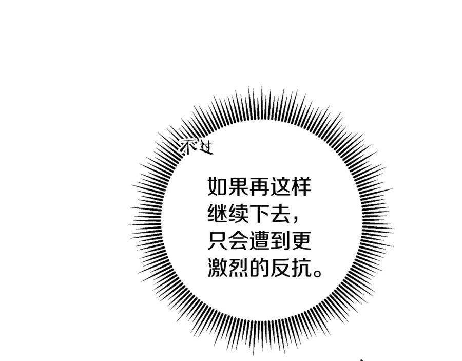 变身成女帝 - 第90话 回宫 - 第110张图