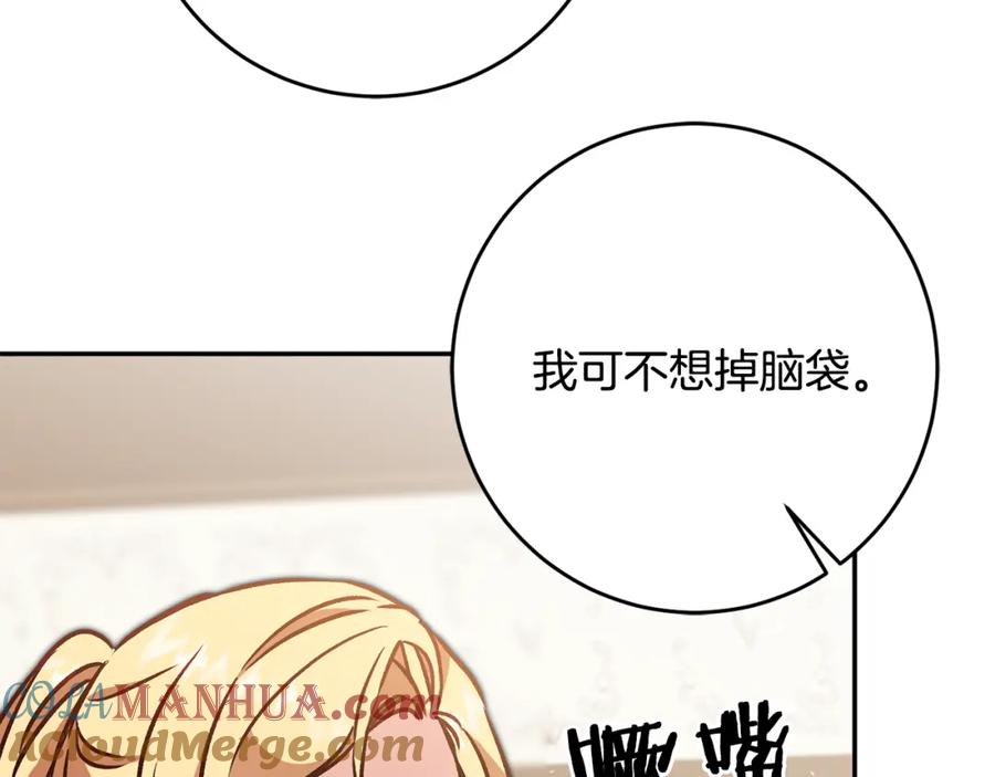 变身成女帝 - 第90话 回宫 - 第137张图