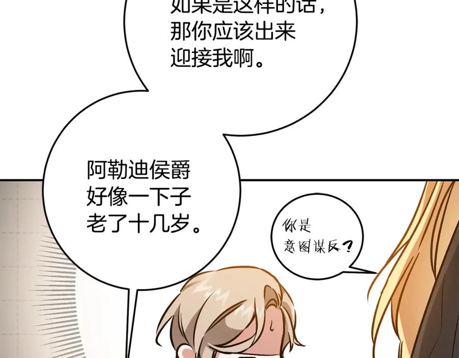 变身成女帝 - 第90话 回宫 - 第139张图