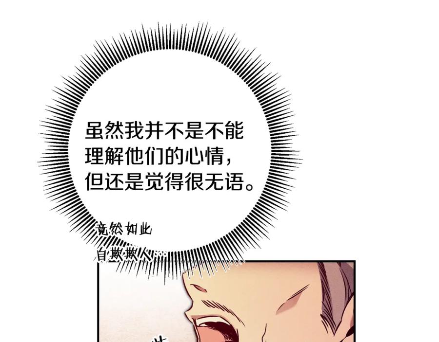 变身成女帝 - 第90话 回宫 - 第107张图