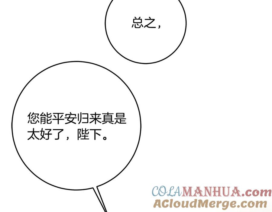 变身成女帝 - 第90话 回宫 - 第141张图