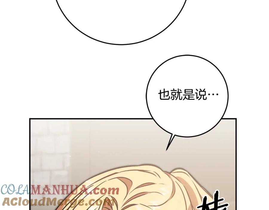 变身成女帝 - 第90话 回宫 - 第69张图