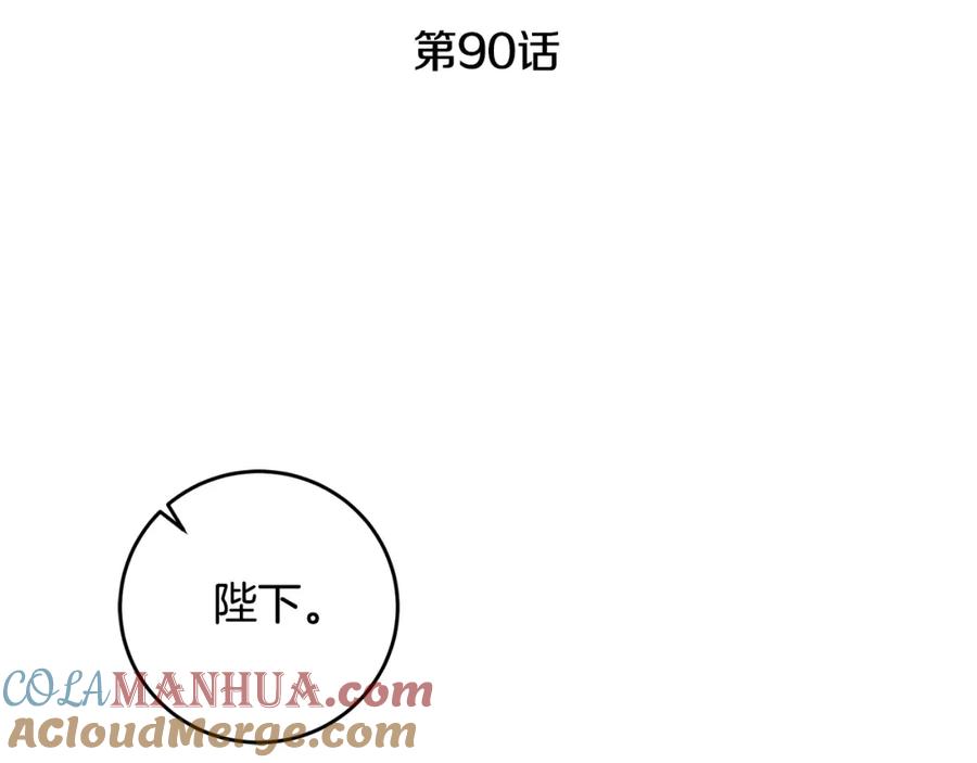 变身成女帝 - 第90话 回宫 - 第45张图