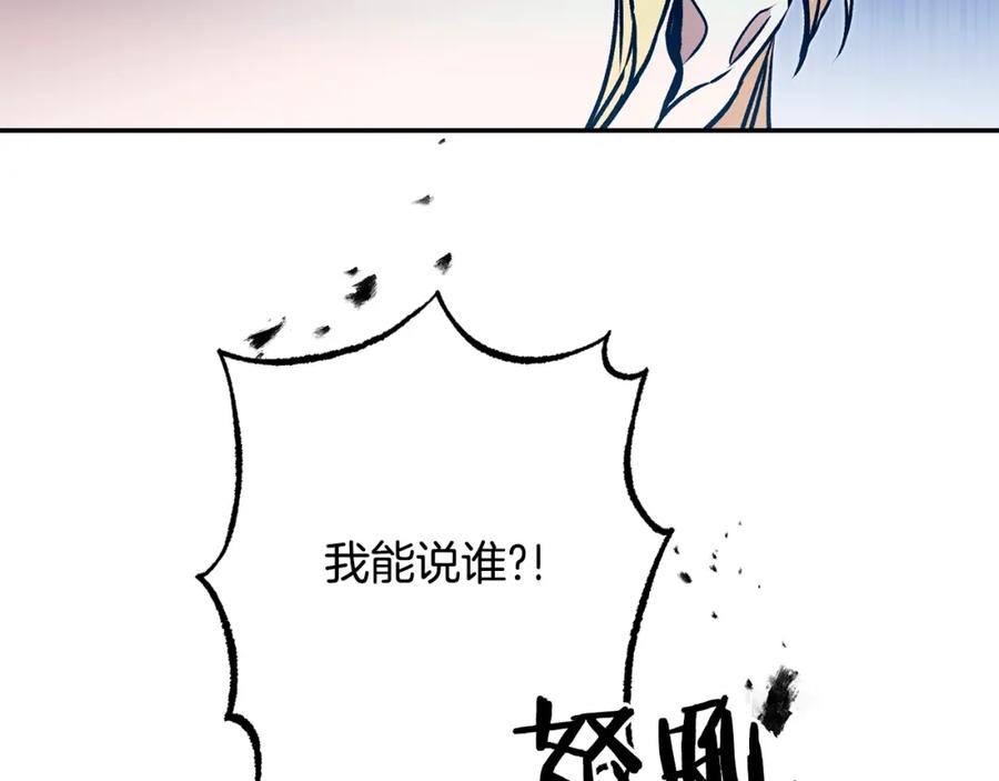 变身成女帝 - 第90话 回宫 - 第15张图