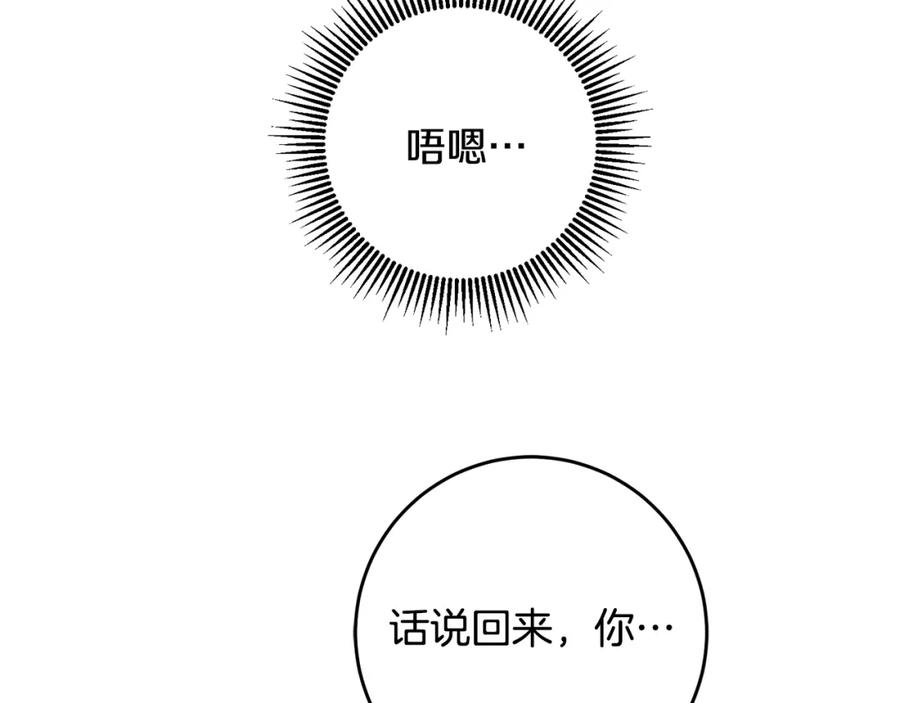 变身成女帝 - 第91话 一直喜欢你 - 第30张图