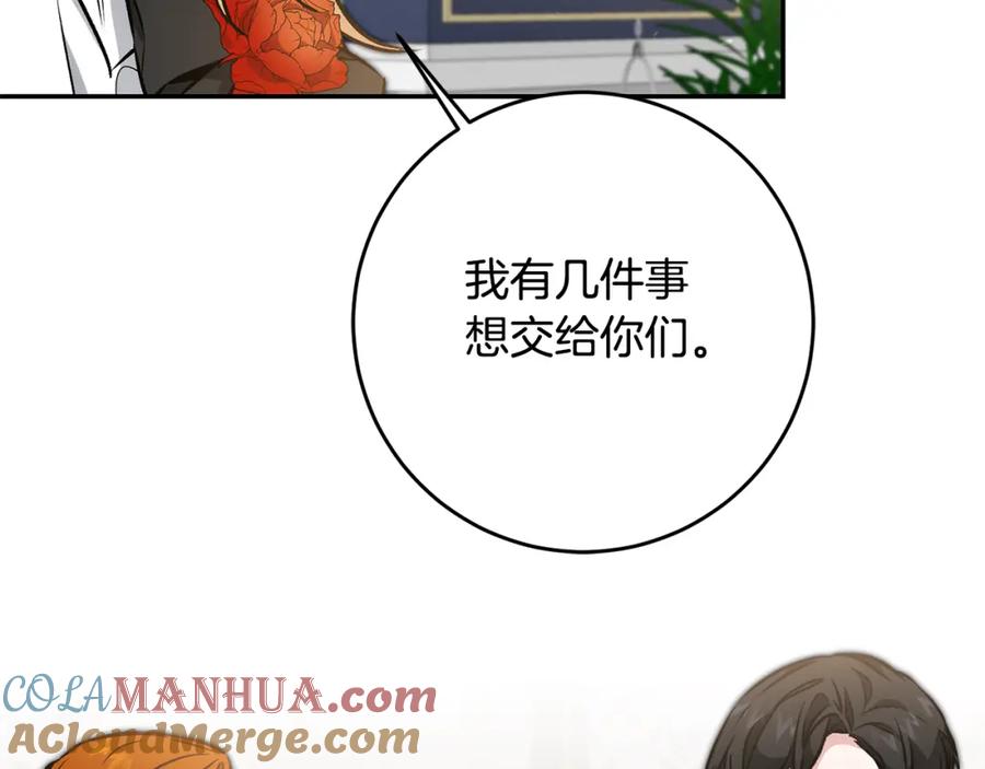 变身成女帝 - 第91话 一直喜欢你 - 第145张图