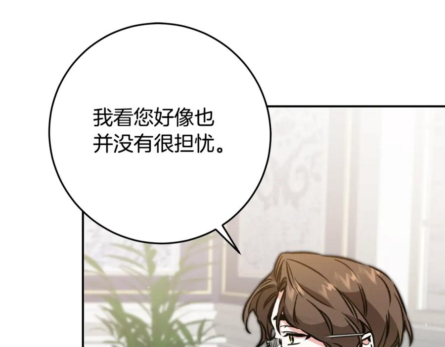 变身成女帝 - 第91话 一直喜欢你 - 第118张图