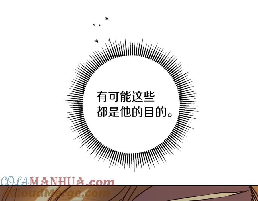 变身成女帝 - 第91话 一直喜欢你 - 第141张图